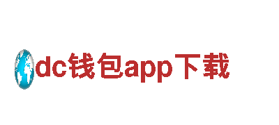 dc钱包app下载-电动车创始品牌